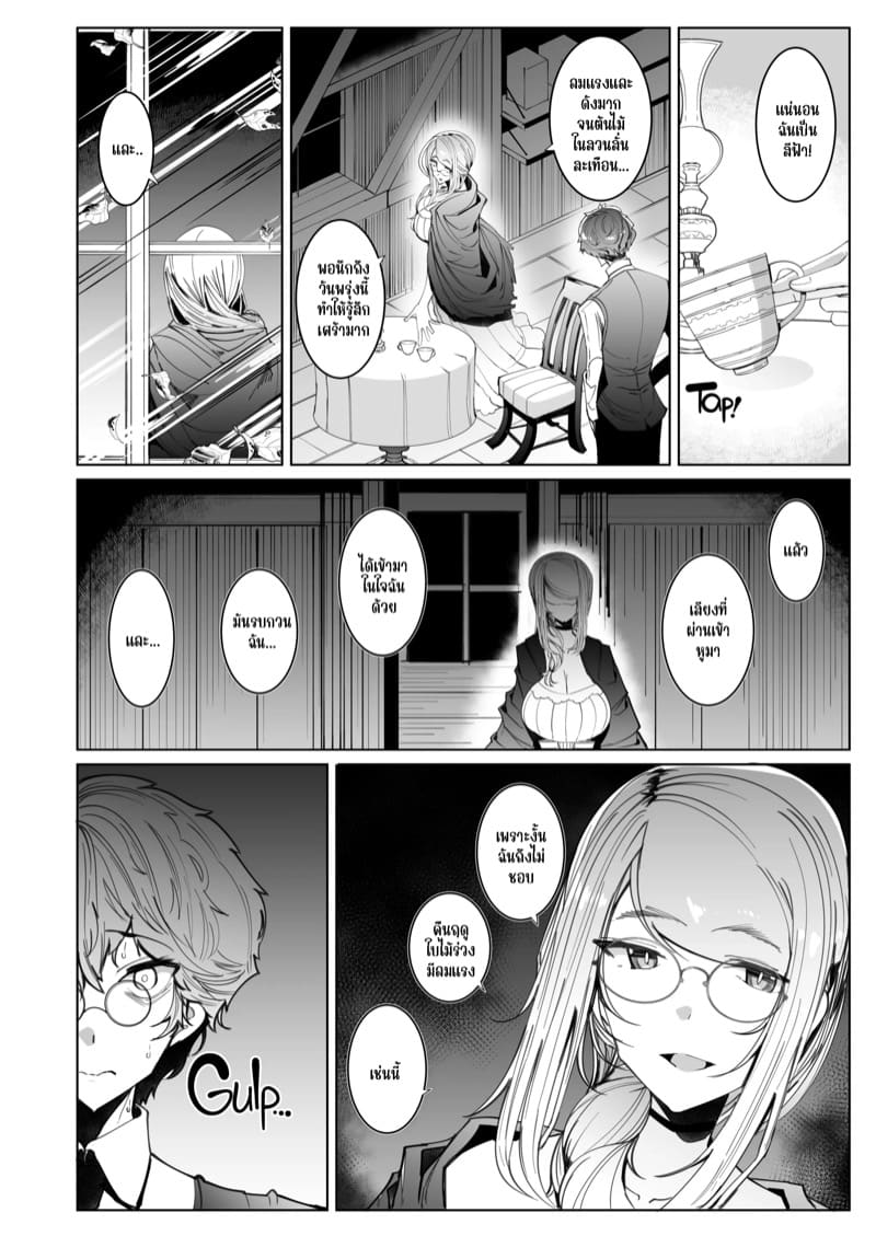 สาวใช้ของสุภาพบุรุษ โซฟี 6